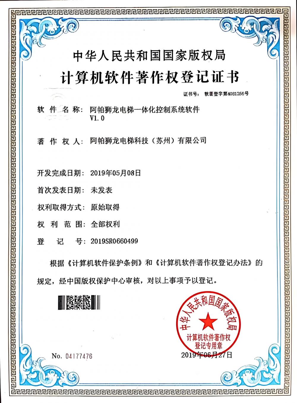 Integrated control system software copyright