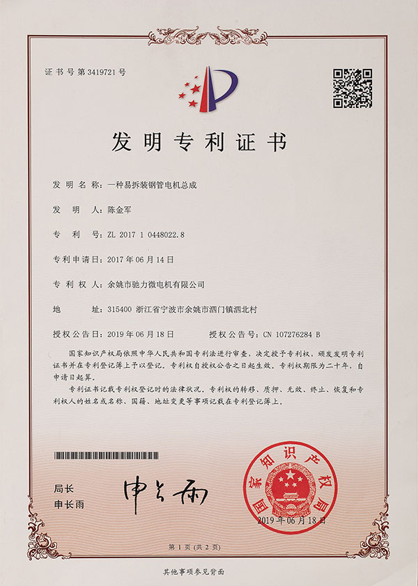 A Detachable Steel Tube Motor Assembly