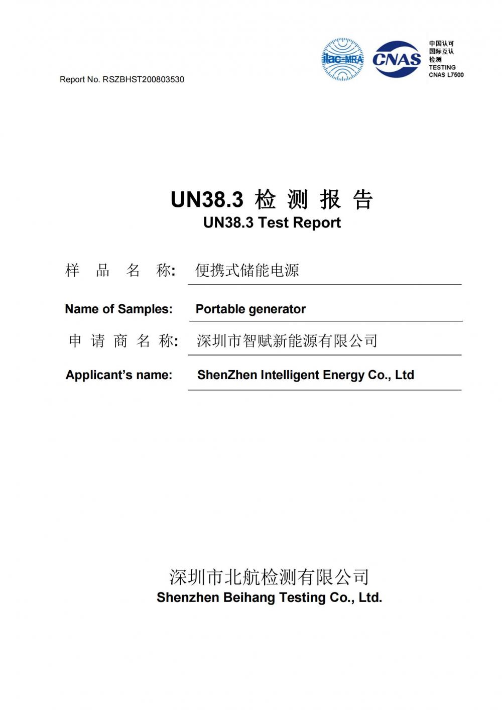 UN38.3 test report