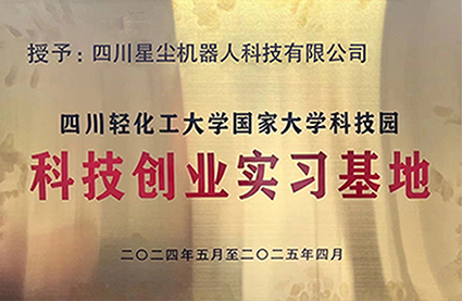 四川轻化工大学国家大学科技园：科技创业实习基地