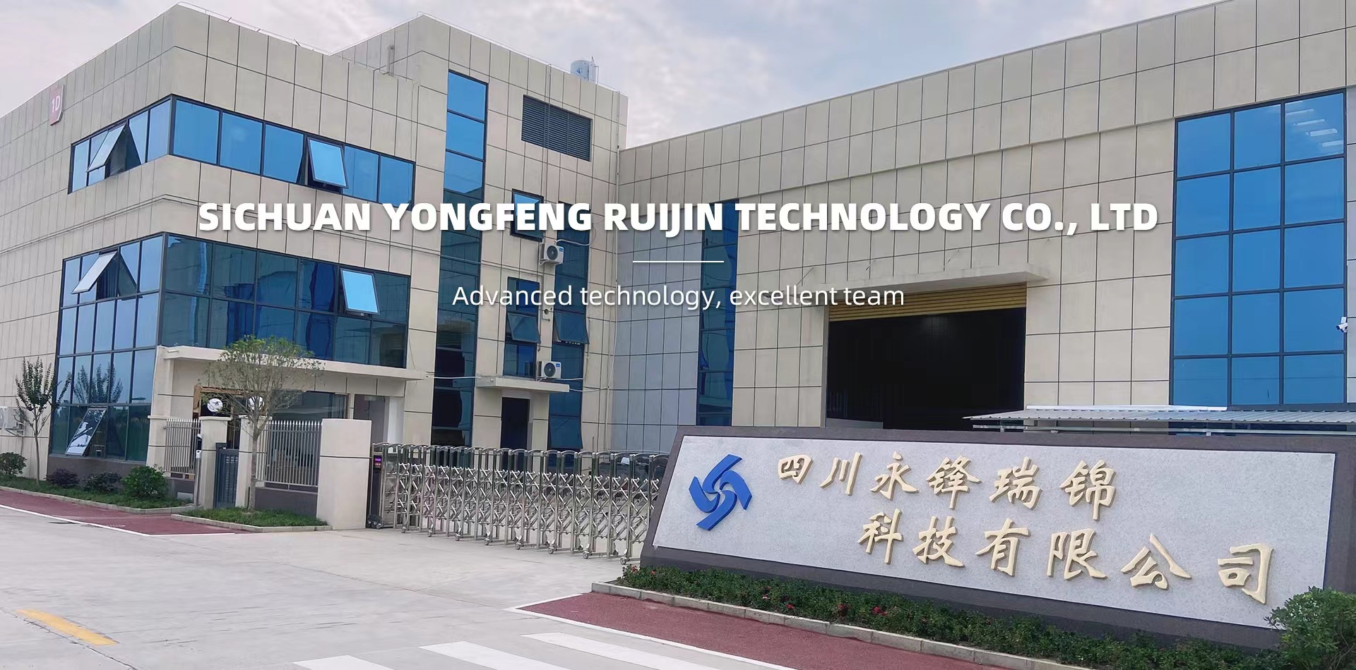 Sichuan Yongfeng Ruijin Technology Co., Ltd.