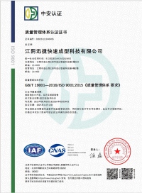 GB/T 19001—2016/ISO 9001:2015