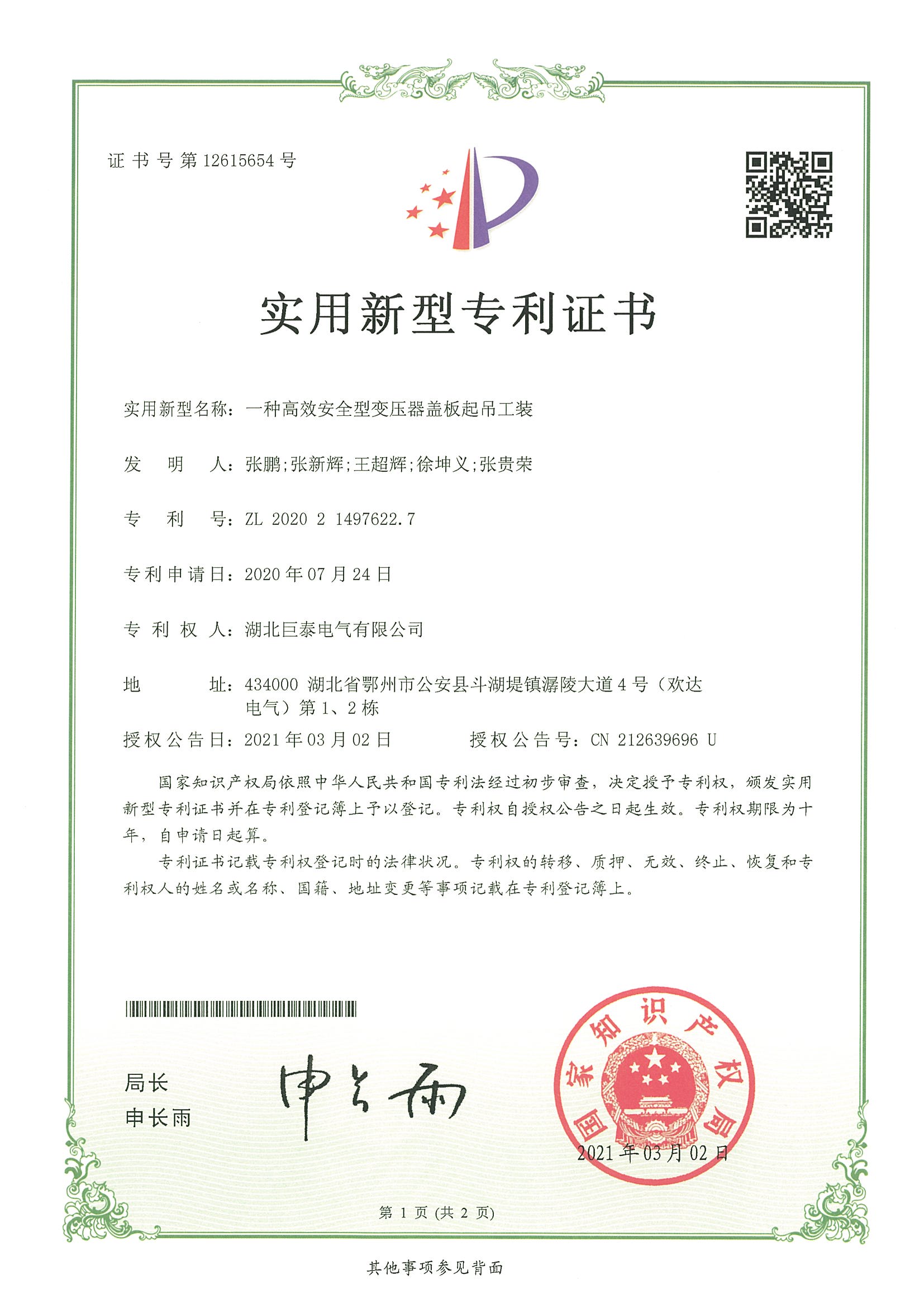 A high-efficiency and safe transformer cover lifting device