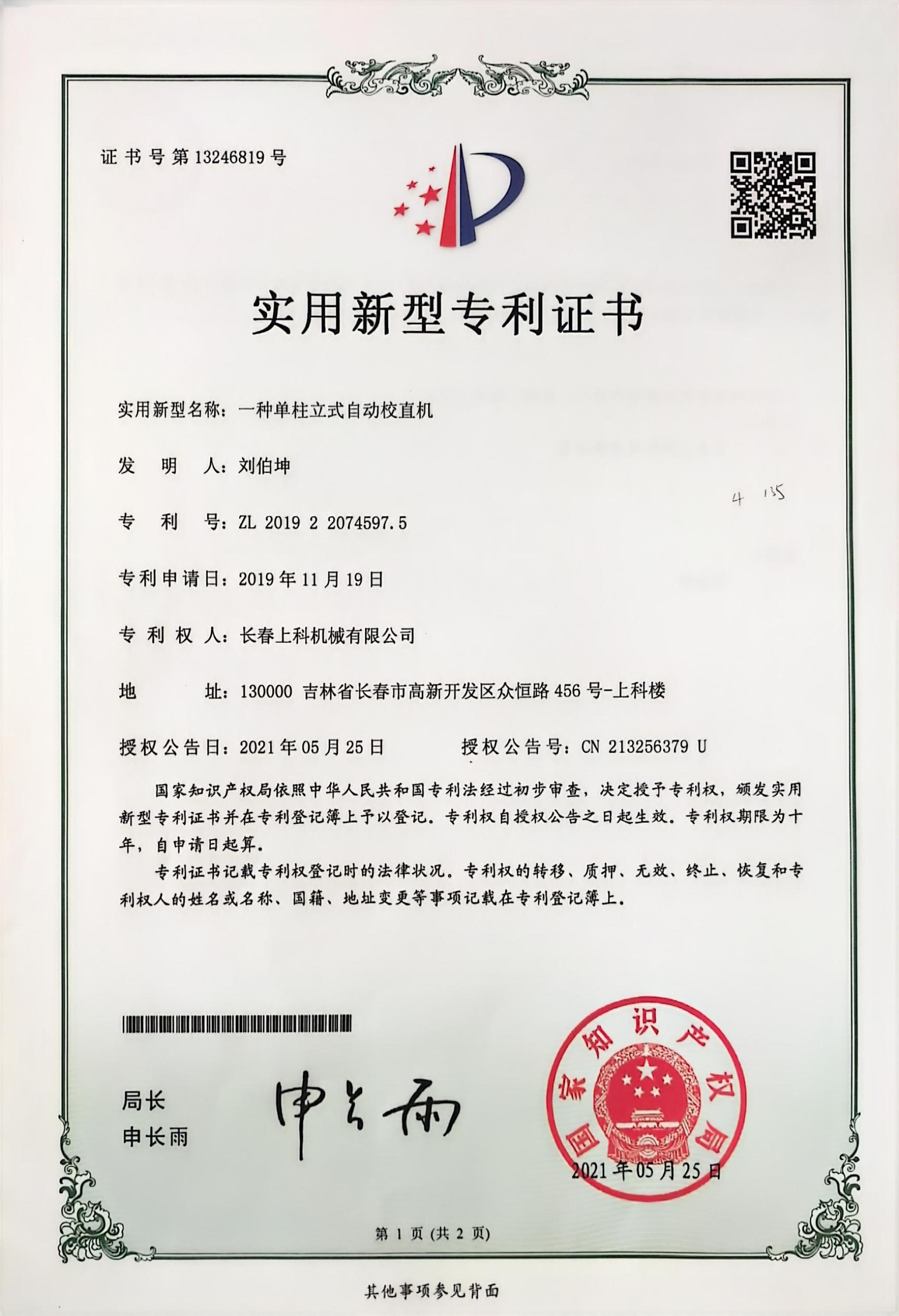 Utility Model Patent Certificate