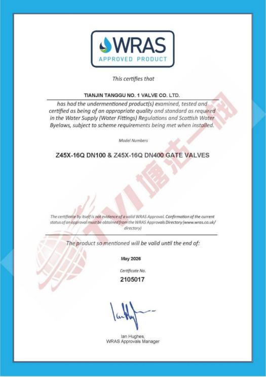 英国WRAS认证证书(闸阀)