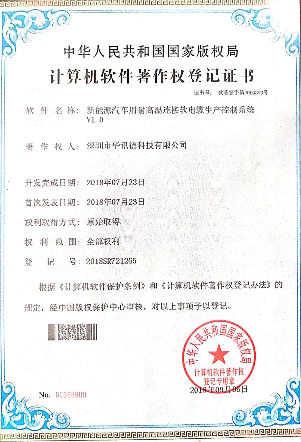 PRC National Copyright Administration Computer Software Copyright Registration Certificate
