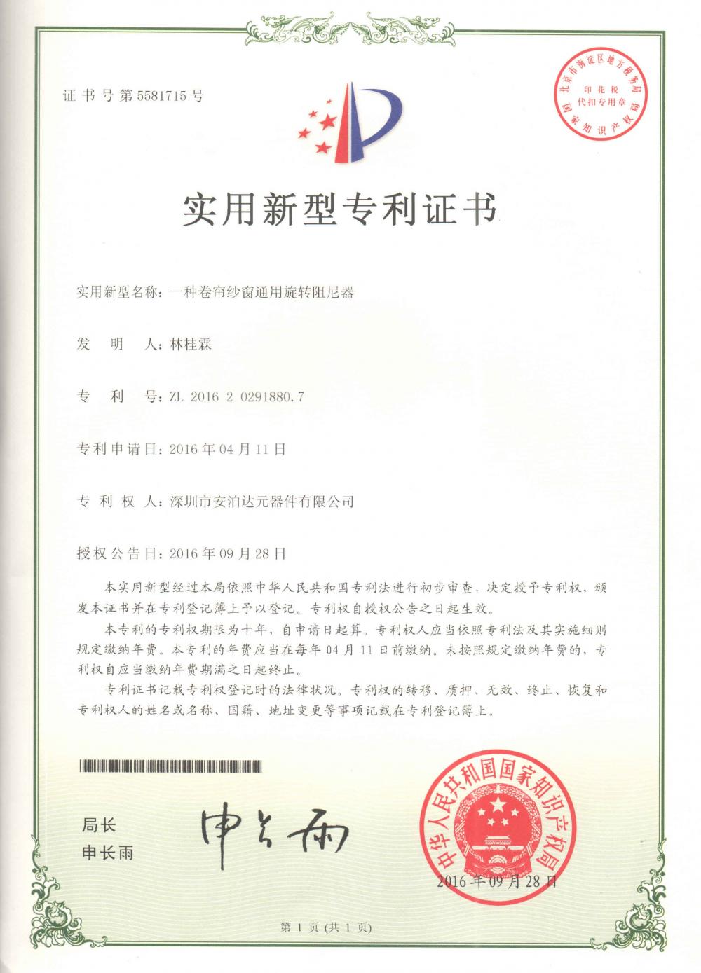 Patent Certificate,