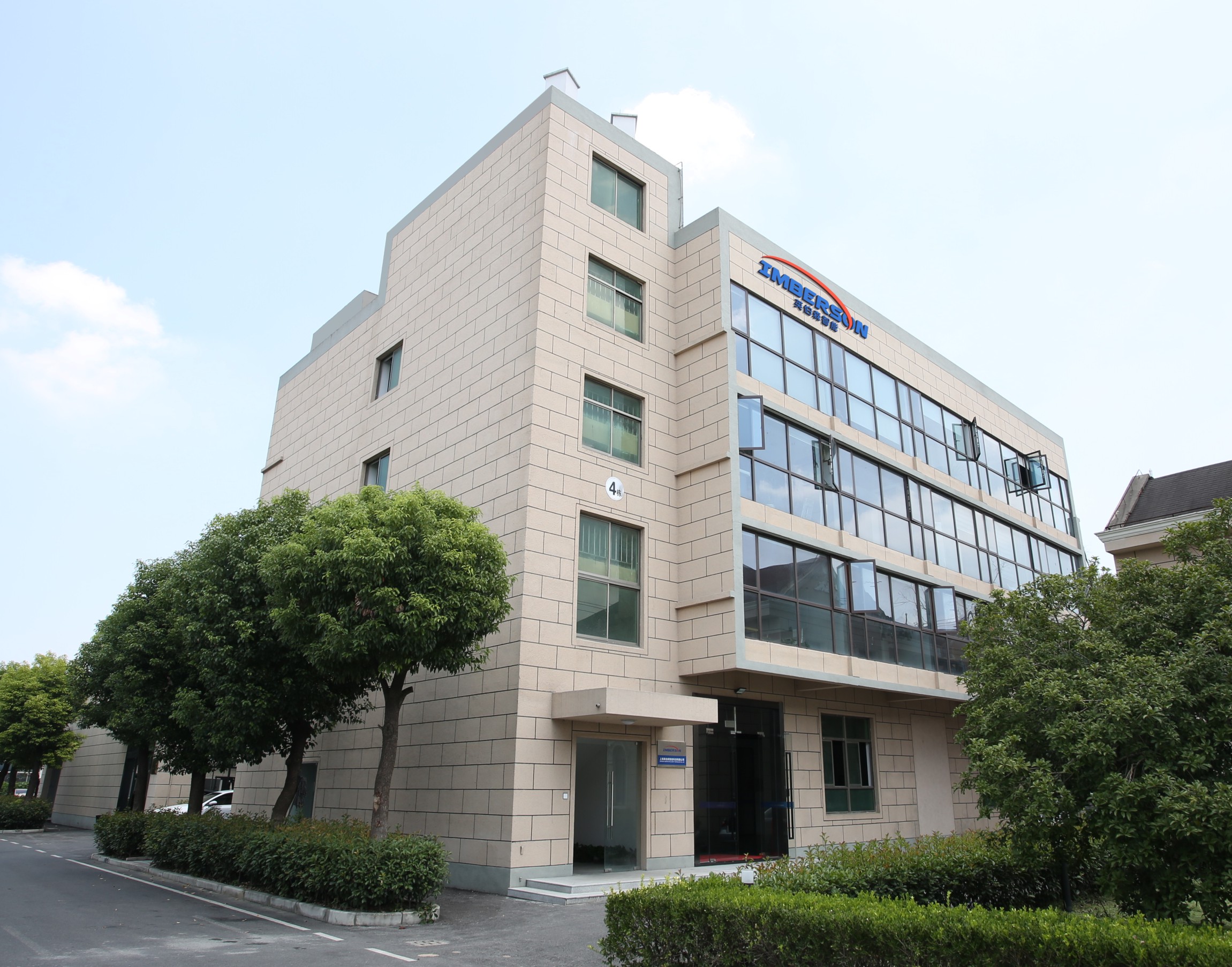 Shanghai  Imberson Intelligent Technology Co., Ltd.