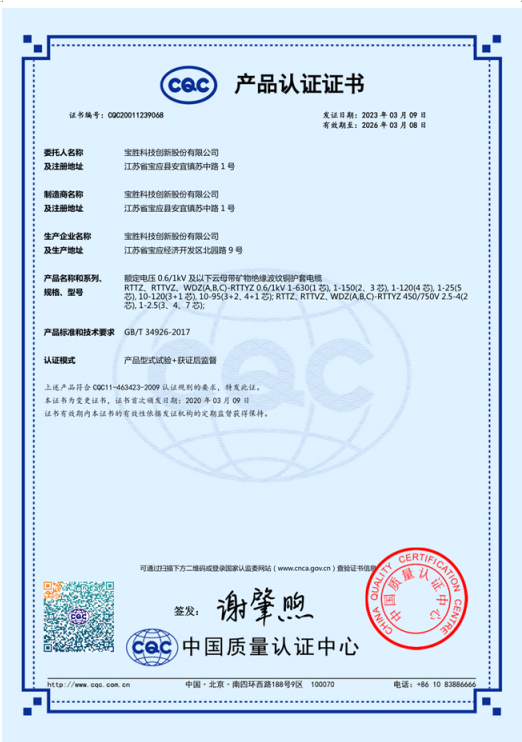 Product certification certificate