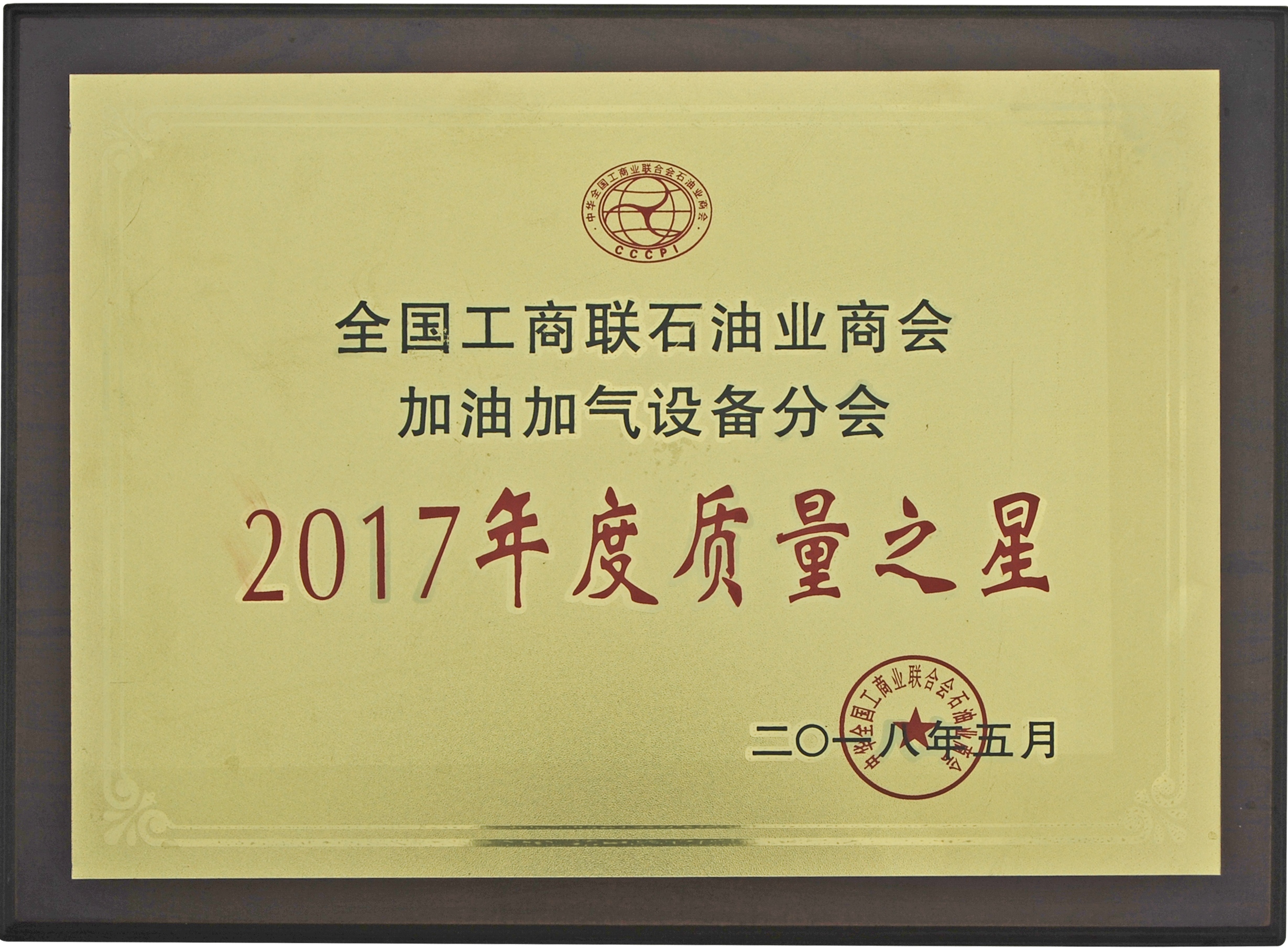 2017 Quality Star