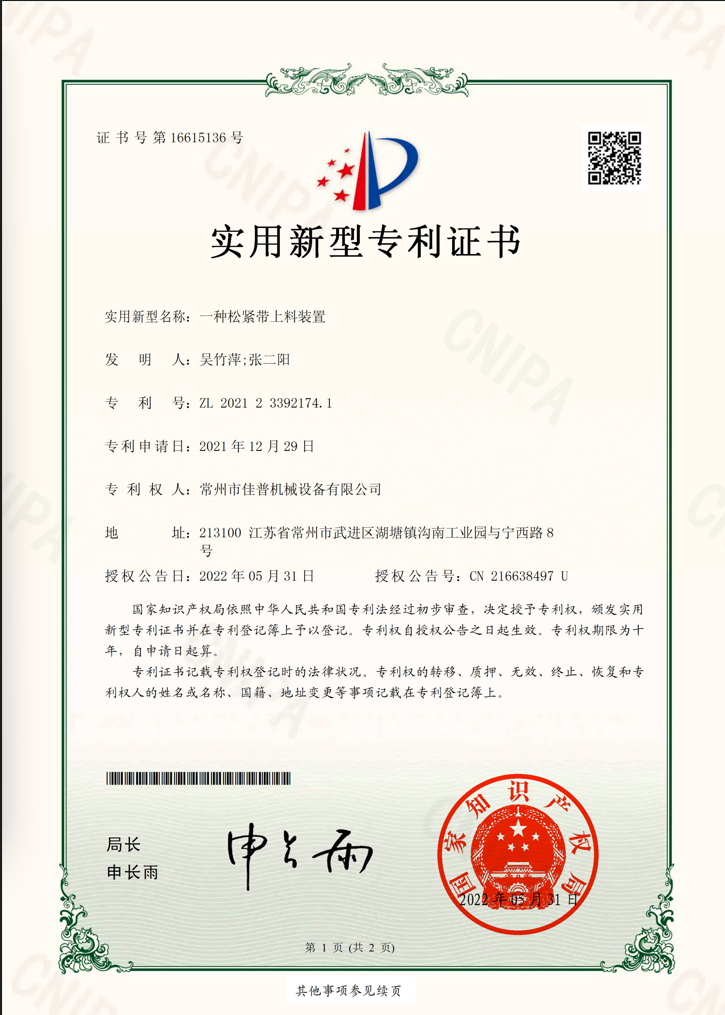一种松紧带上料装置