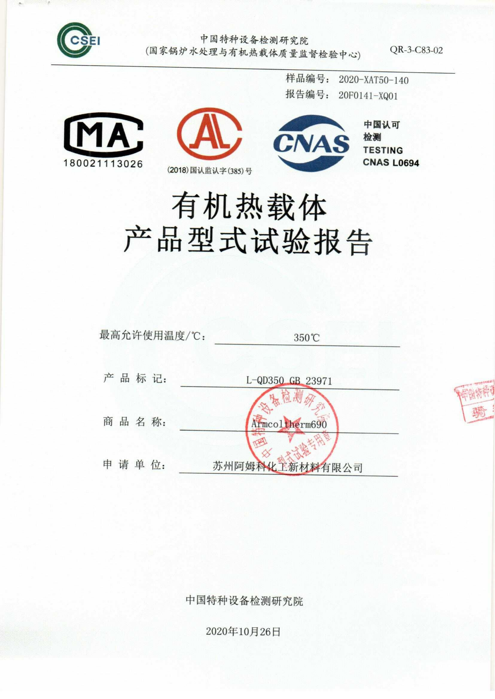 CSEI Test Certificate