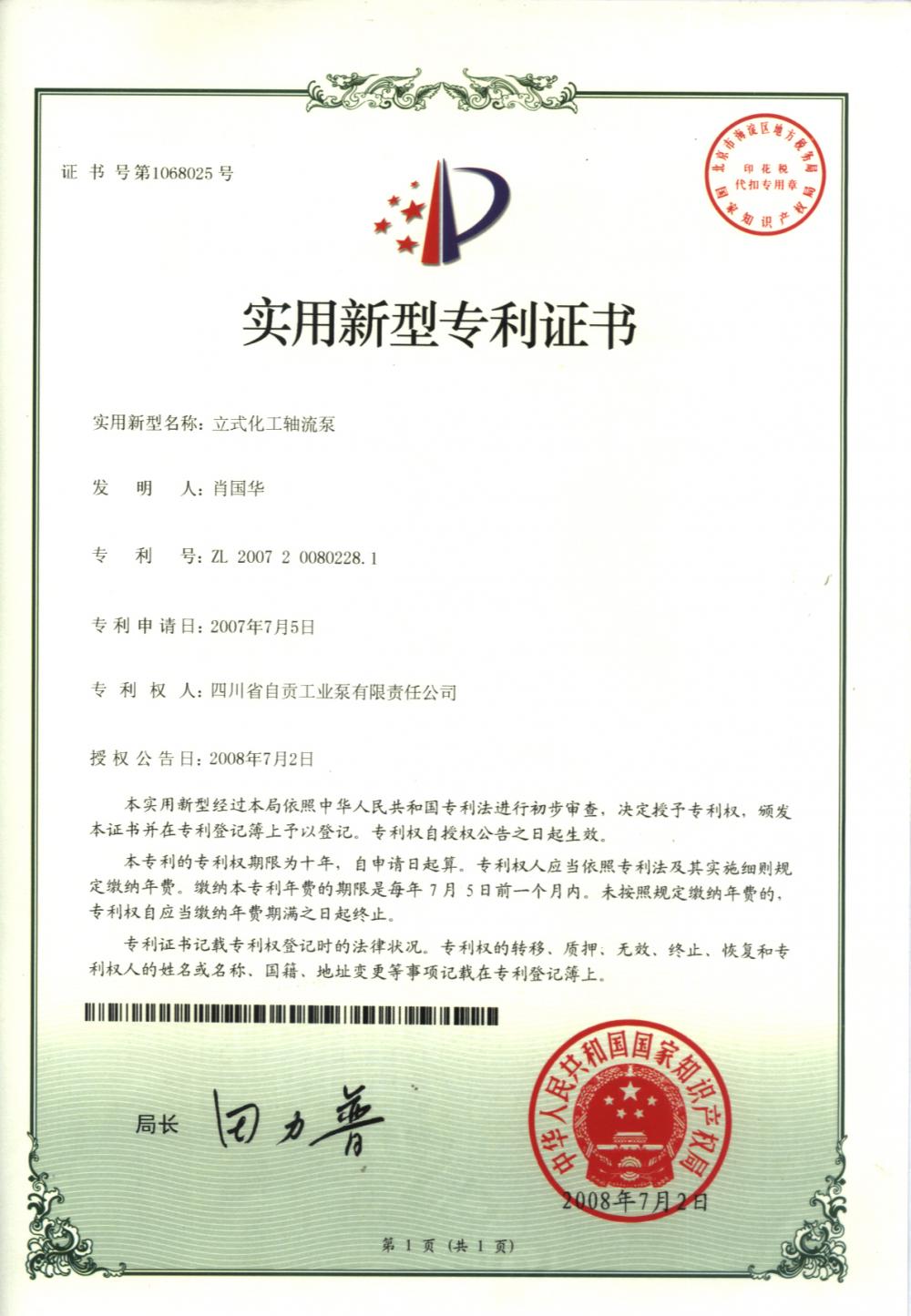 Patent certificate of utility model