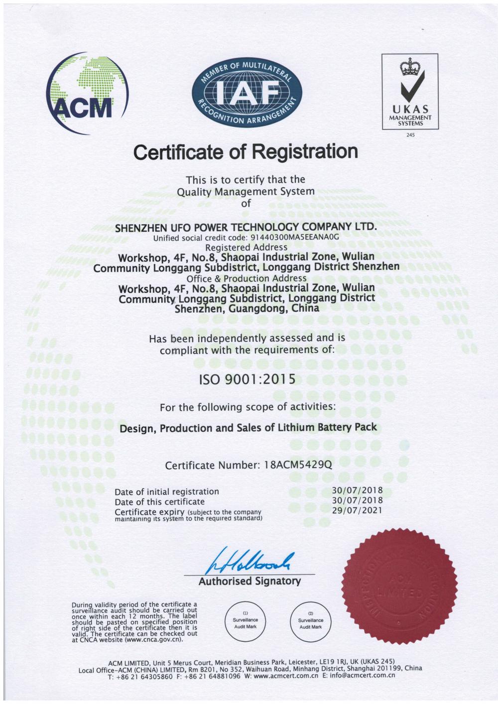 ISO9001: 2015