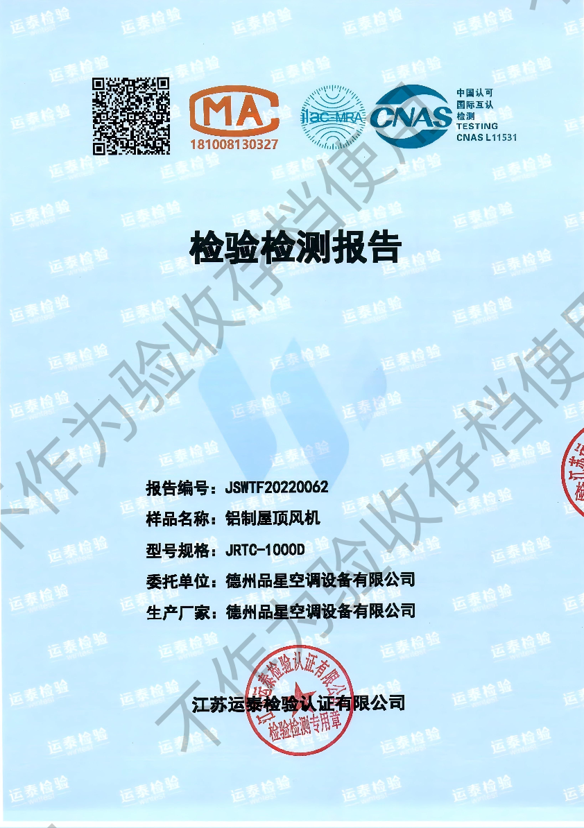 Aluminum roof fan testing report