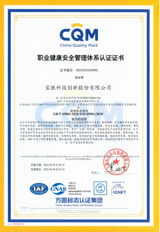 Occupational Health and Safety Management System Certification