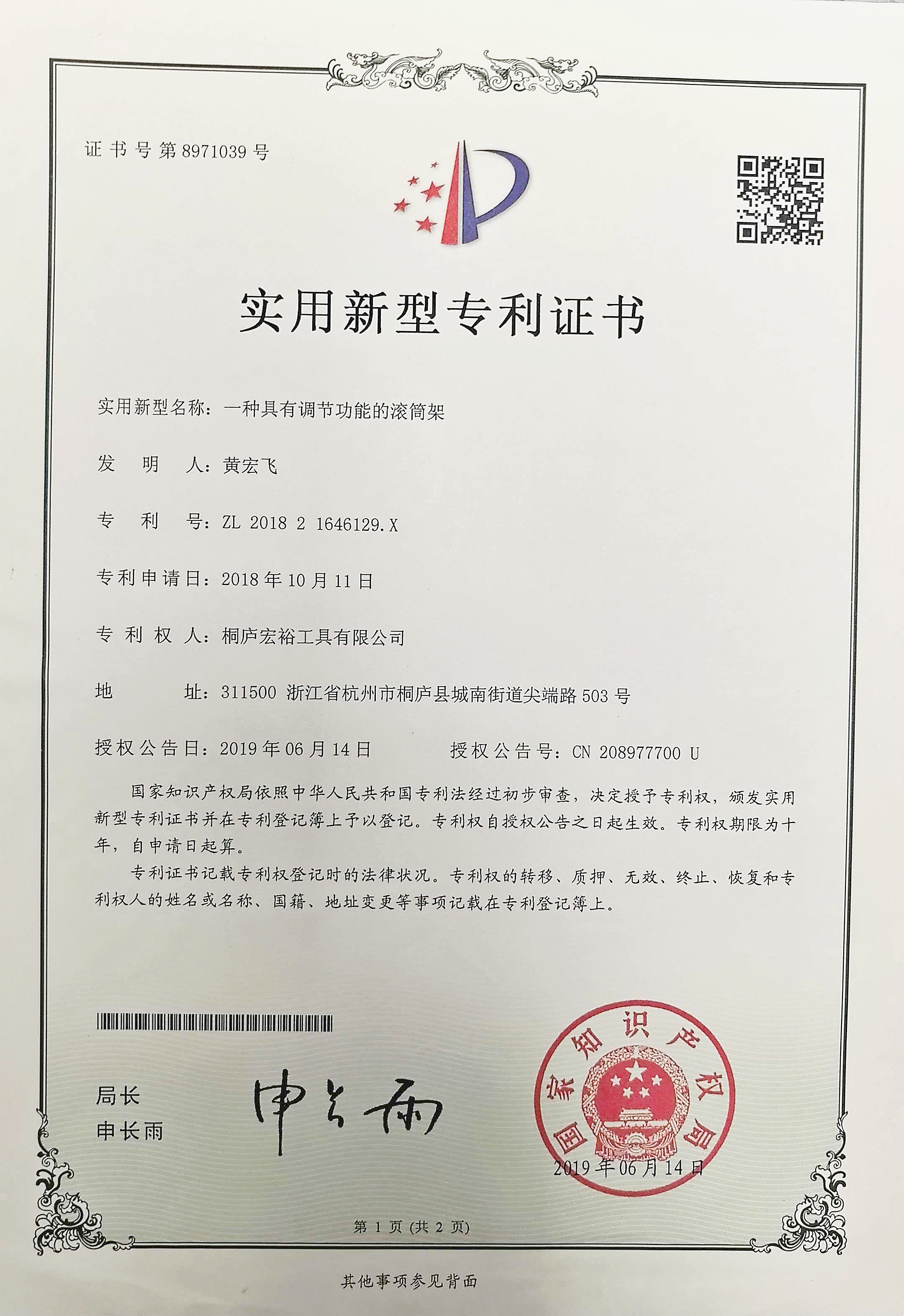 Utility Model Patent Certificate