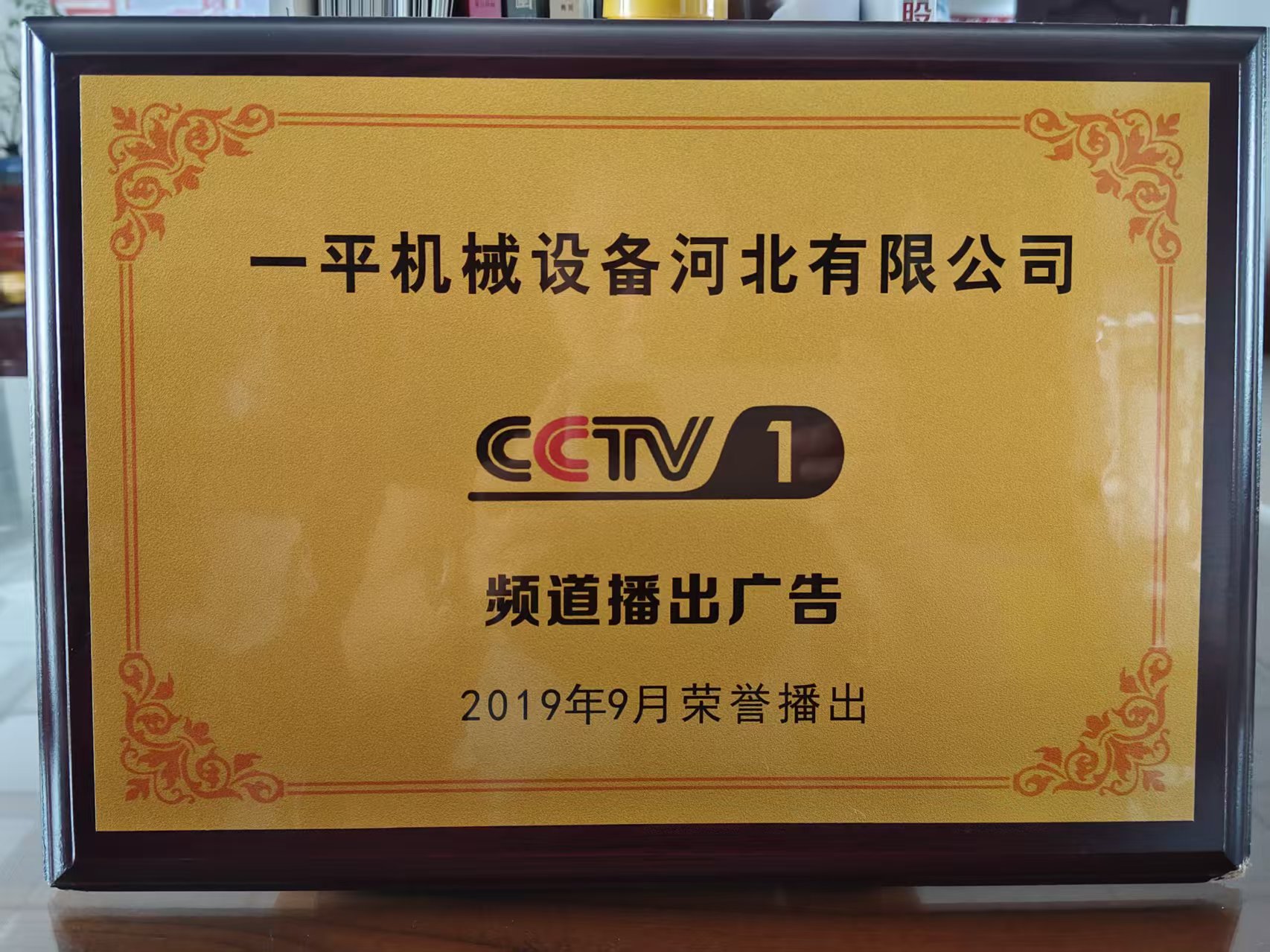 cctv1频道播出广告