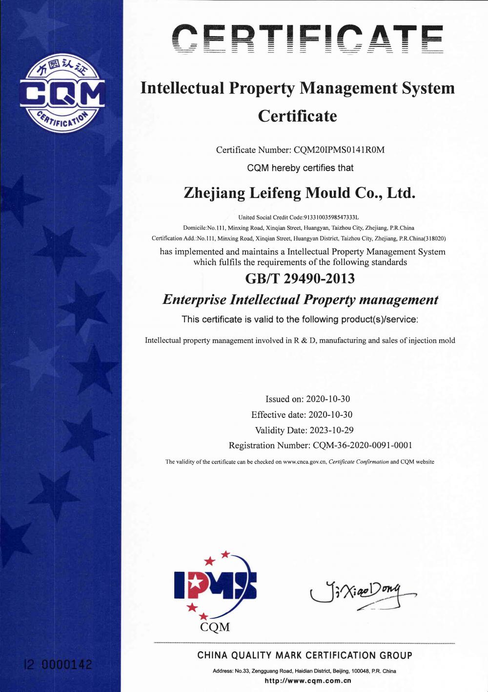 Intellectual Property Management System Certificate