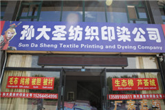 Shandong Mahatma Textile Co.,Ltd.