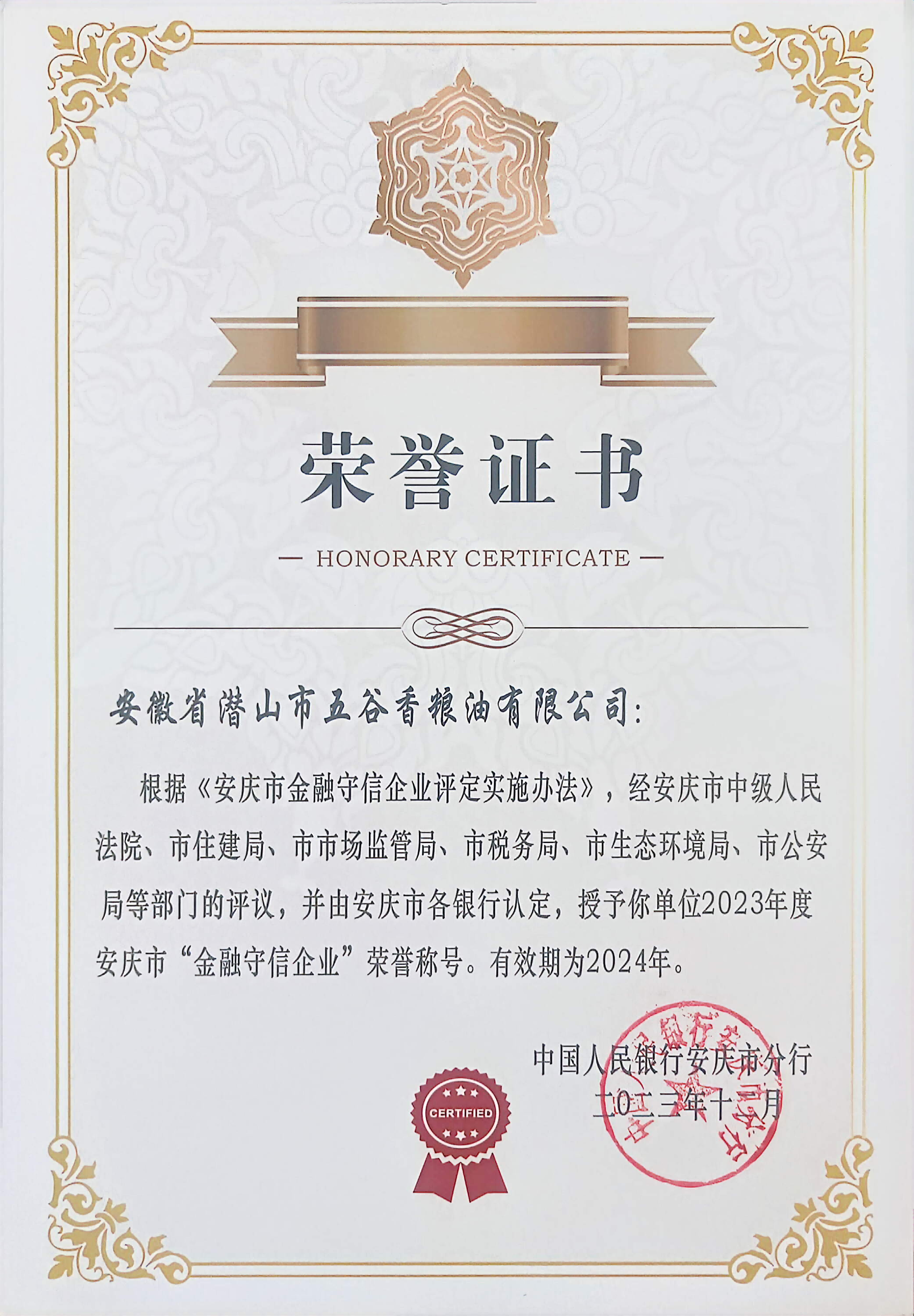 荣誉证书