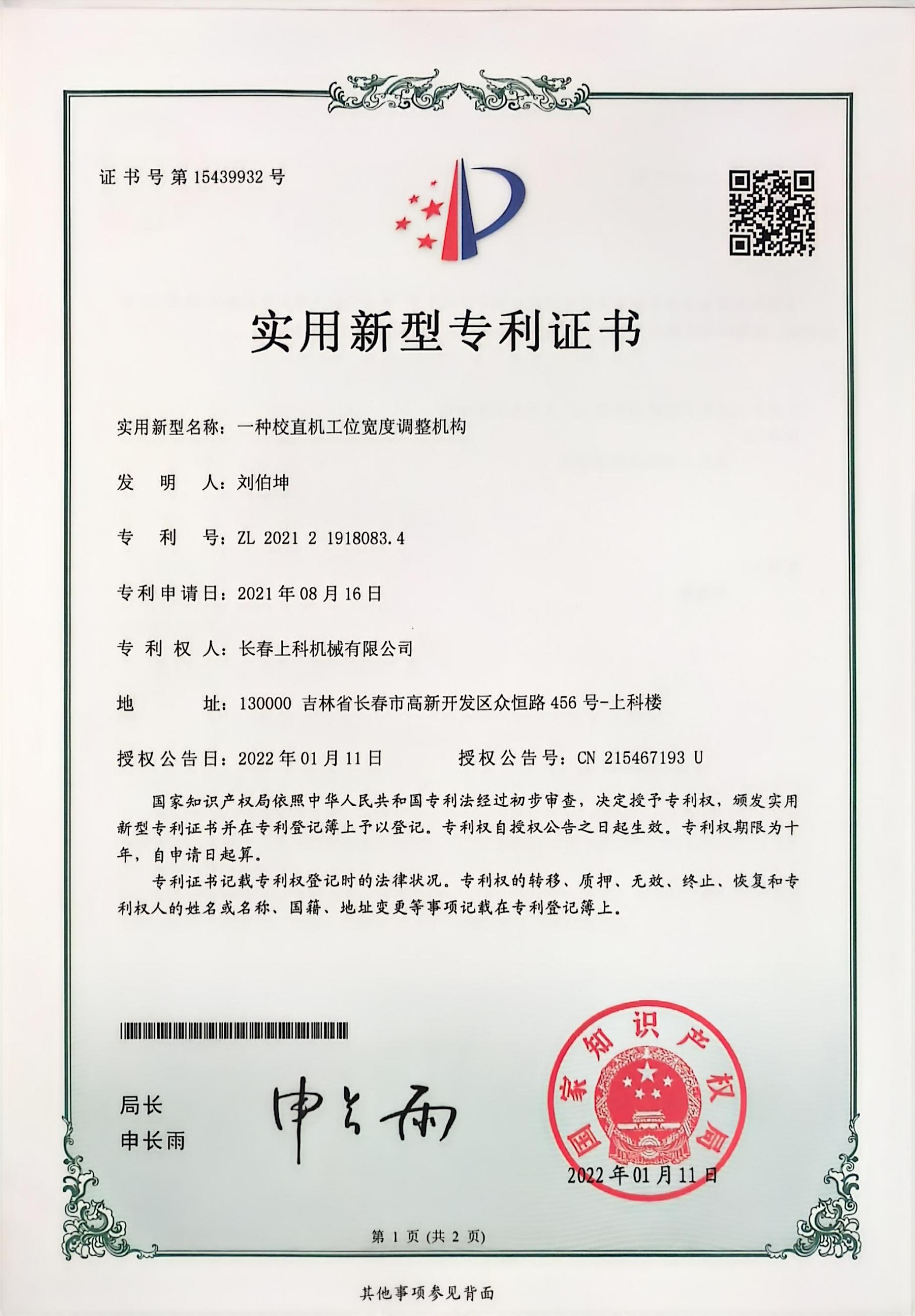 Utility Model Patent Certificate