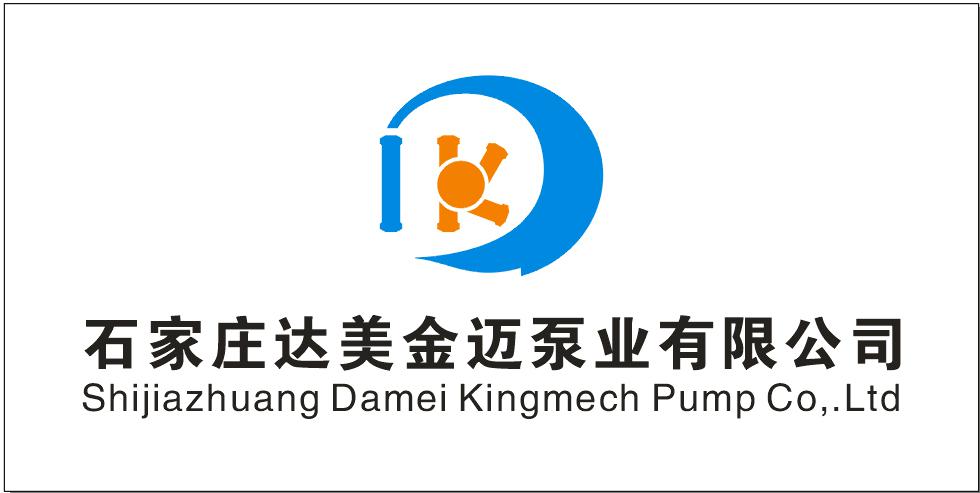 SHIJIAZHUANG DEMEI KINGMECH PUMP CO., LTD