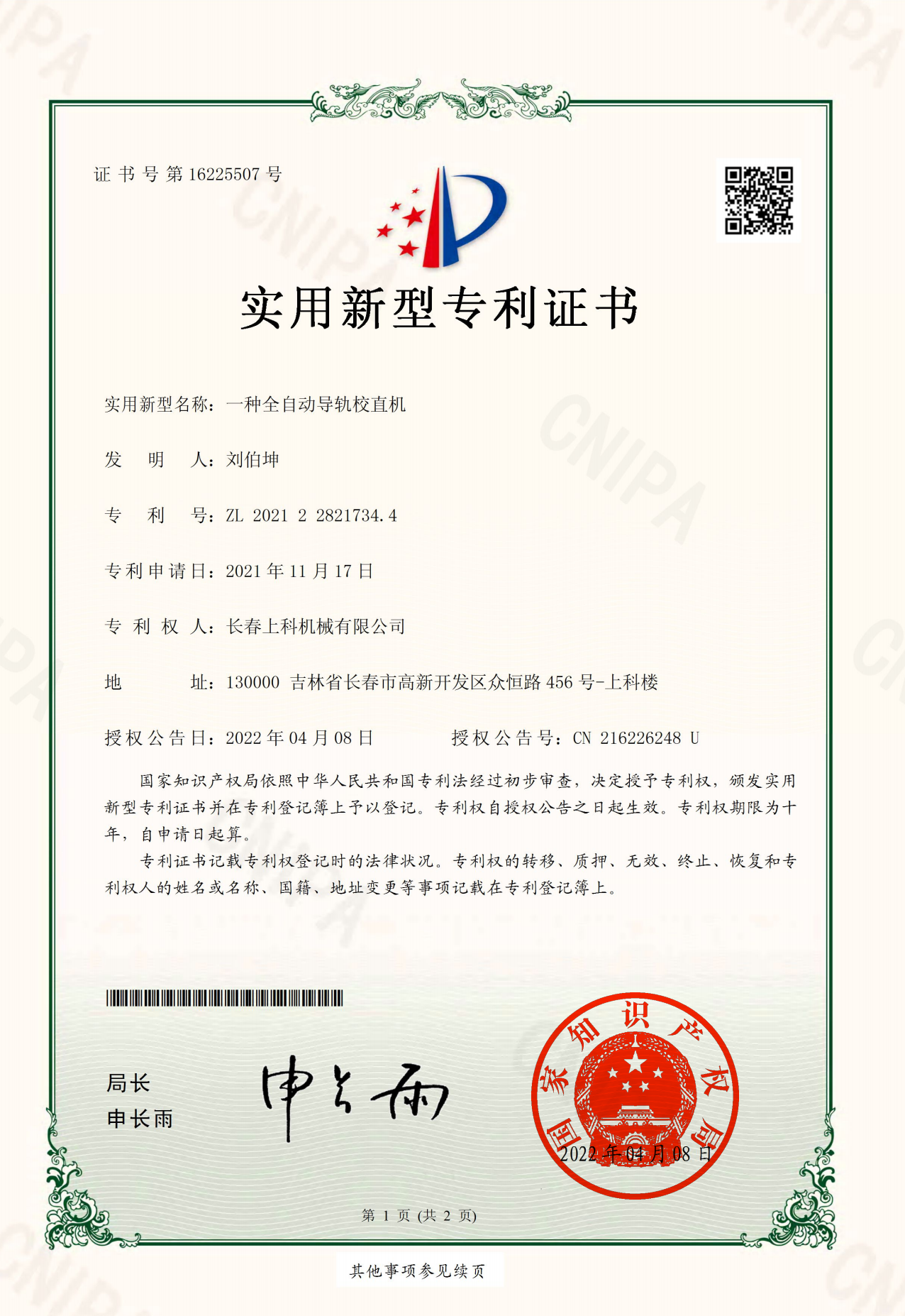 Utility Model Patent Certificate