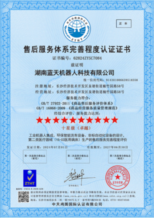 After-sales Service Certificate