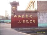 SHANXI LEIXIN CHEMICALS CO., LTD 
