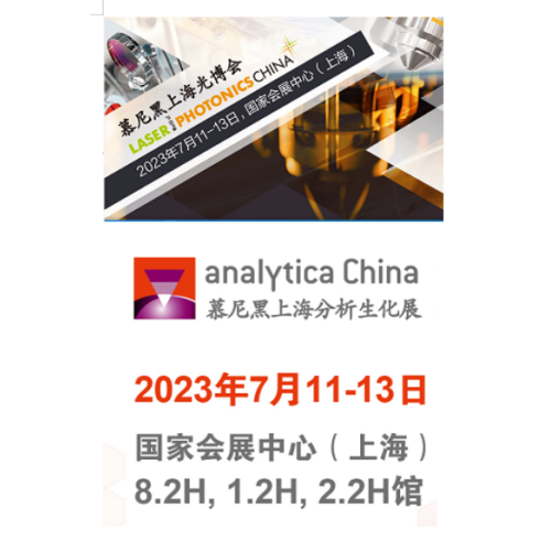 Analytica China and Laser World of PHOTONICS CHINA