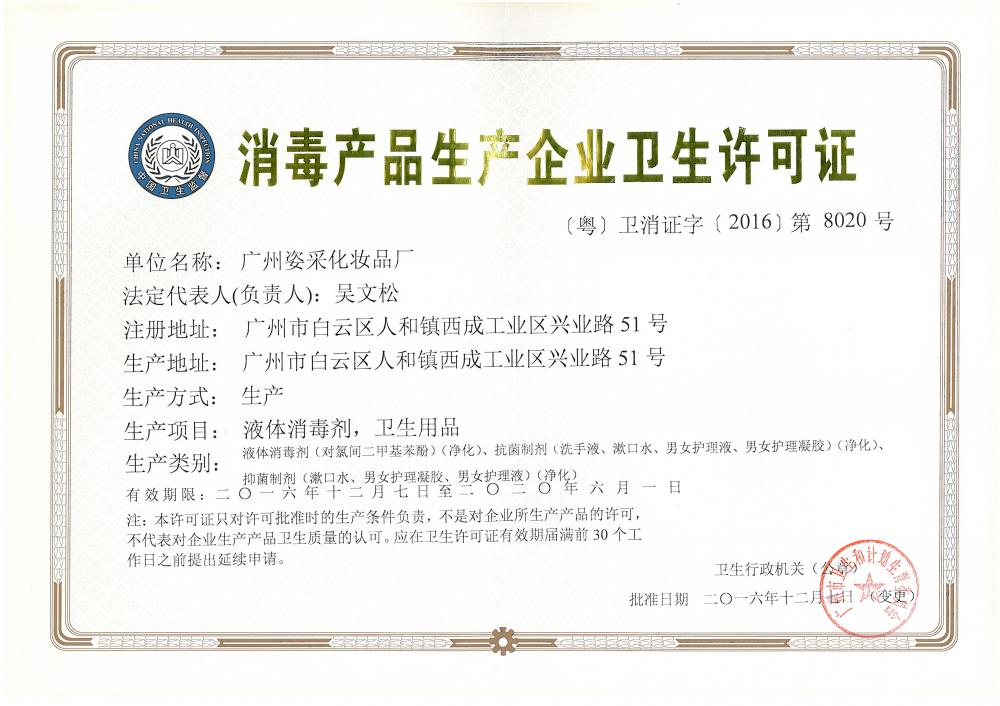 Sanitation License for Disinfection Production