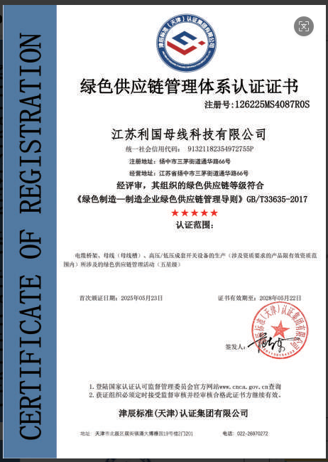 Green Supply Chain Management System Certification