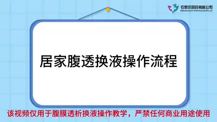 كيفية استخدام غسيل الكلى البريتوني