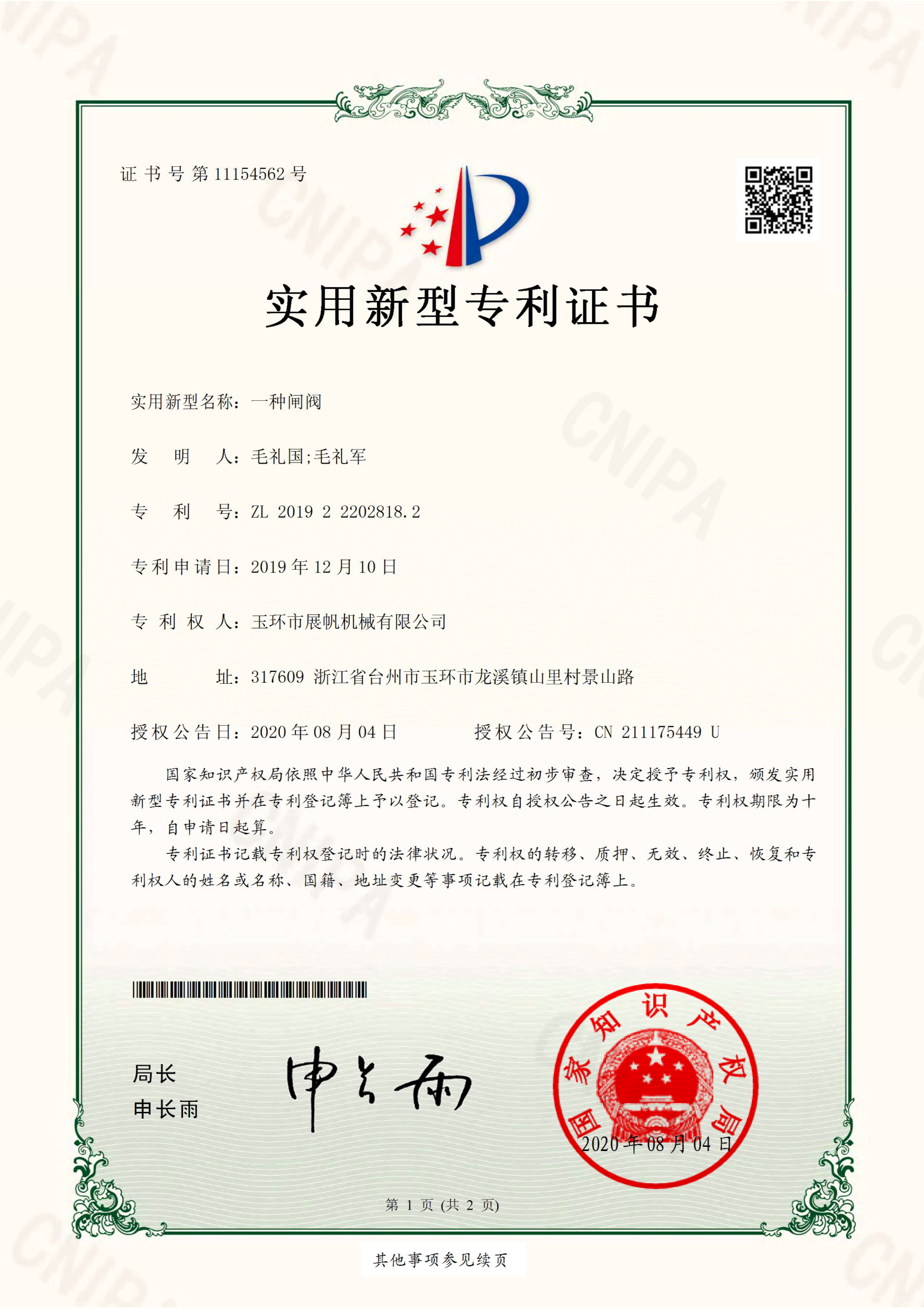 Yuhuan City Zhanfan Machinery Co., Ltd. _ 2019222028182 _ Utility Model Patent Certificate _ 2020081