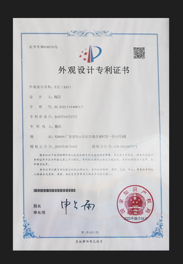 外观设计专利证书