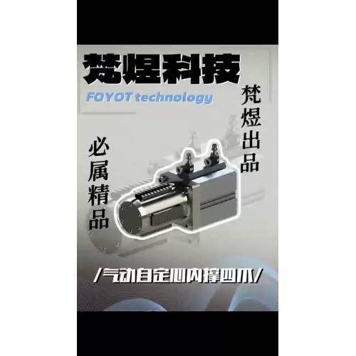 Пневматический самоцентрирующийся внутренний разжим с четырьмя кулачками