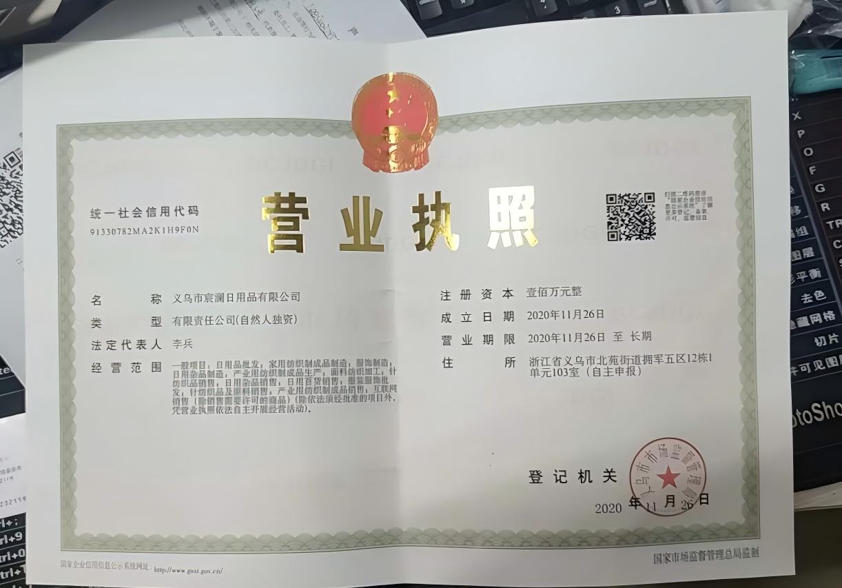 义乌市宸澜日用品有限公司