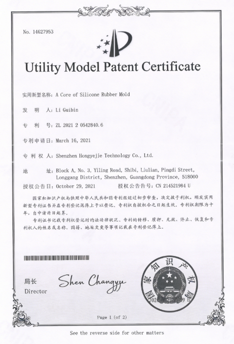 实用新型专利证书
