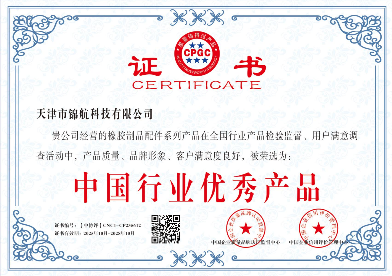 Outstanding Products in China's Industry