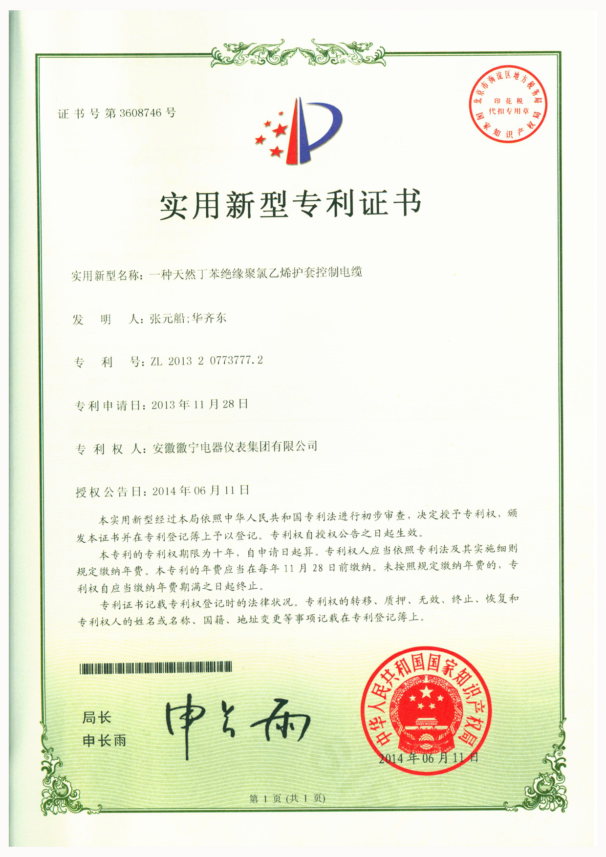 一种天然丁苯绝缘聚氯乙烯护套控制电缆