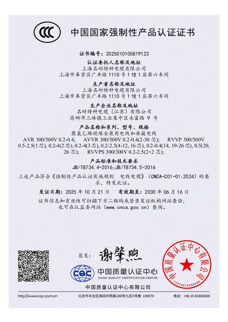 CCC证书
