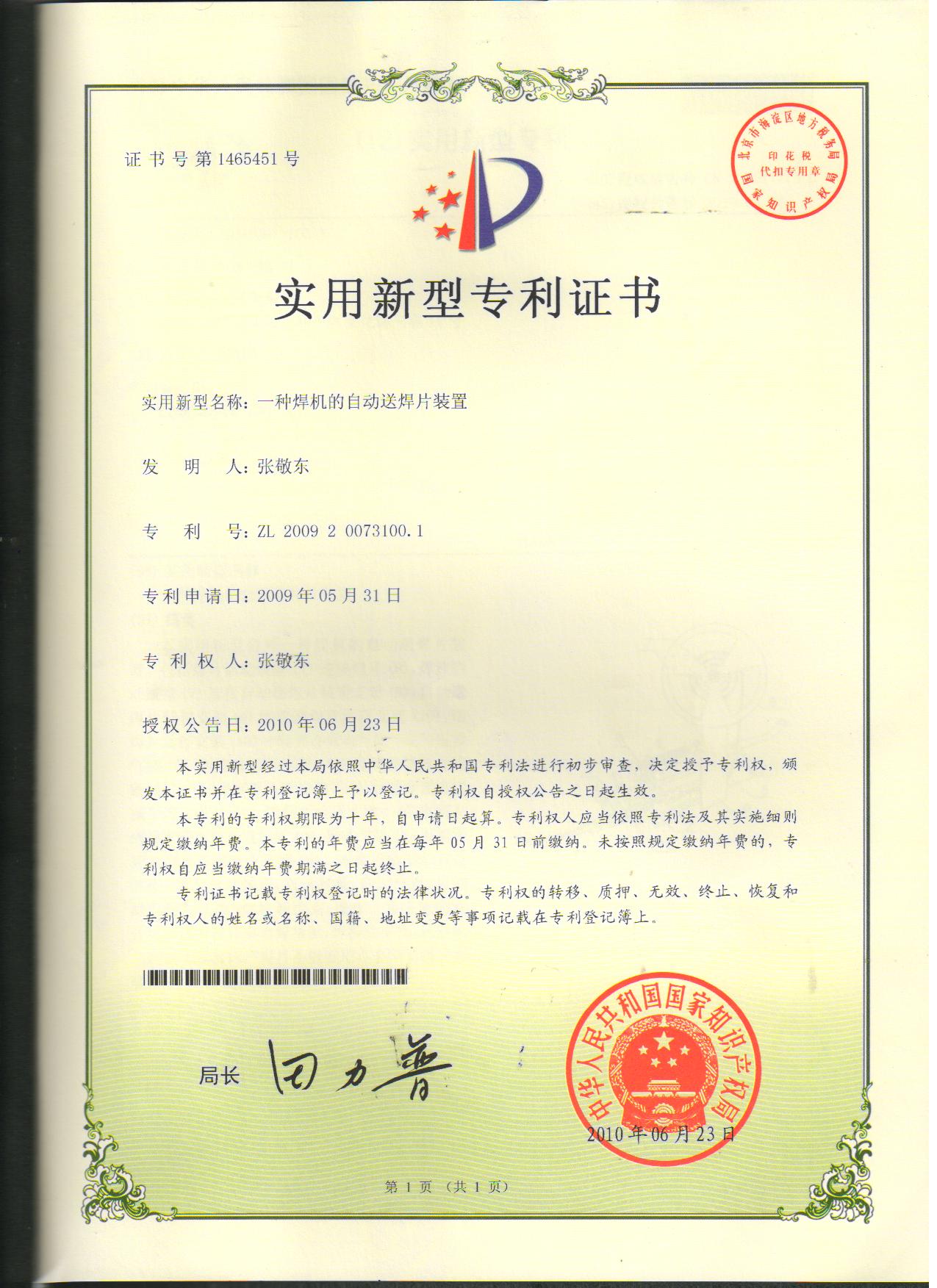 一种焊机的自动送焊片装置