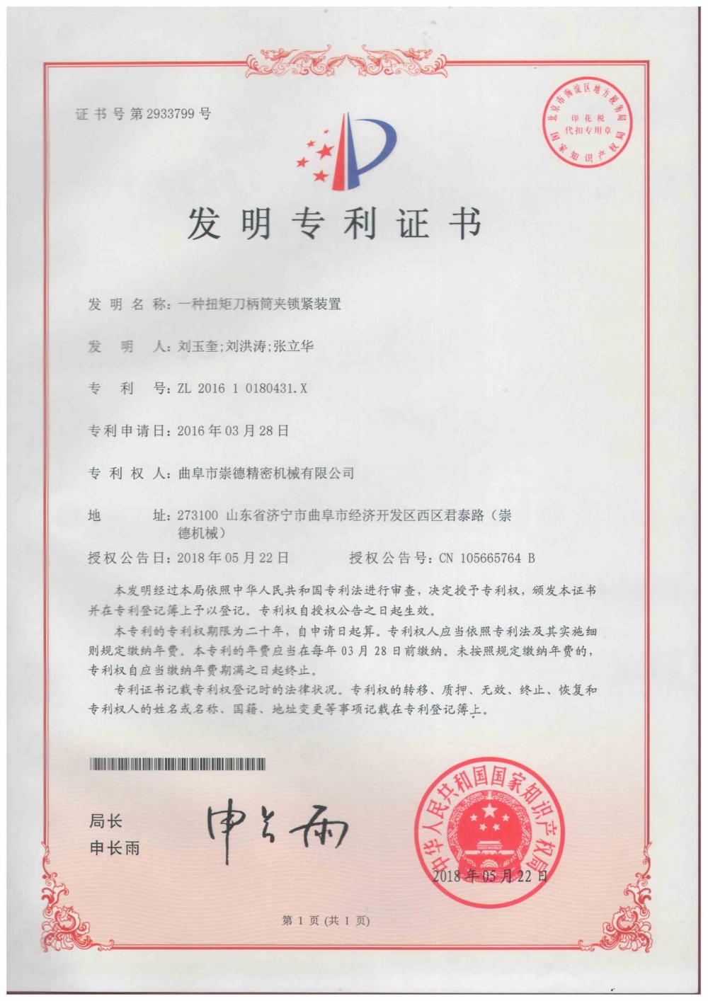 certificate for inventor's patent right