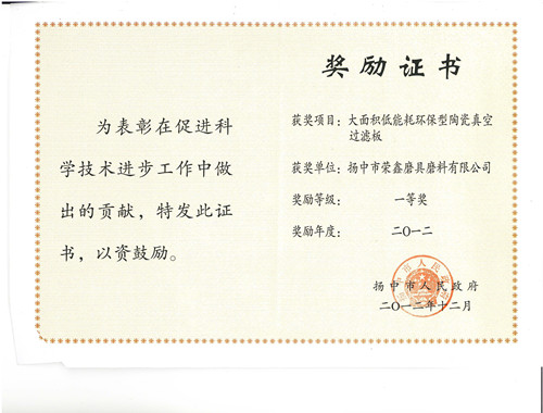 First prize of Yangzhong science and technology progress