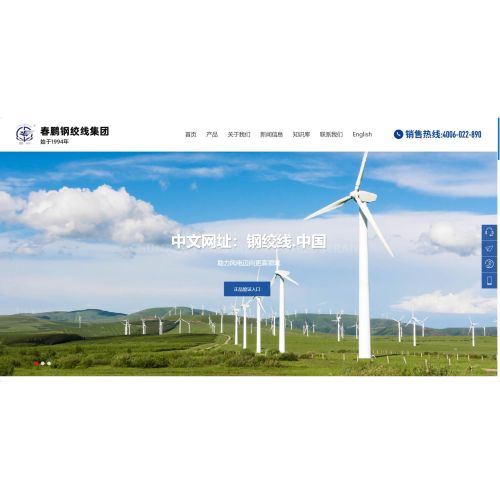 Congratulations to Chongqing Chunpeng Prestressed Steel Strand Co., Ltd. on the official launch of its website!