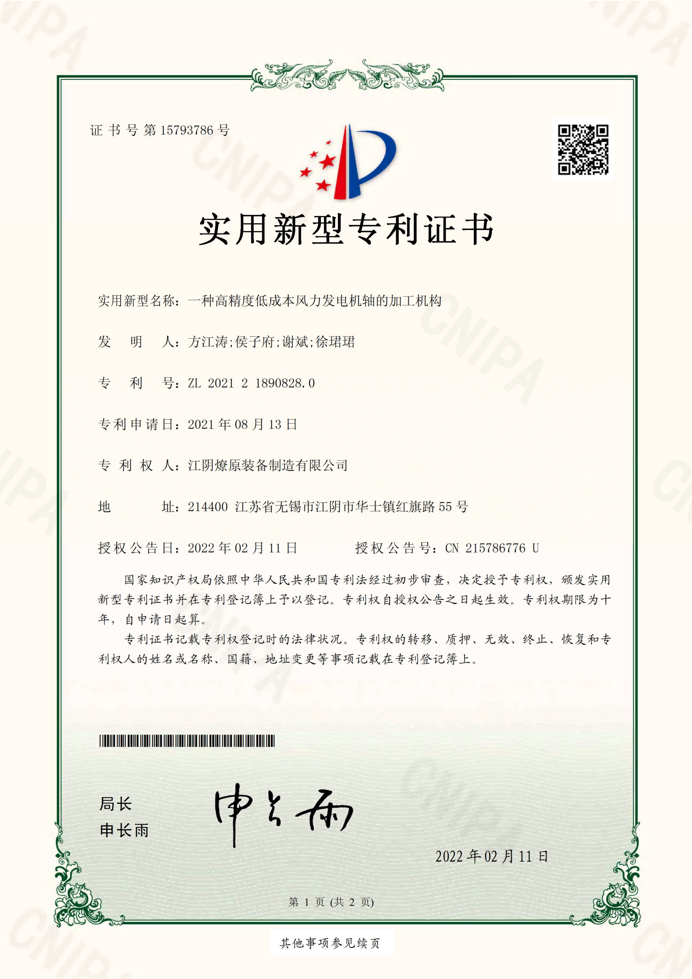 一种高精度低成本风力发电机轴的加工机构
