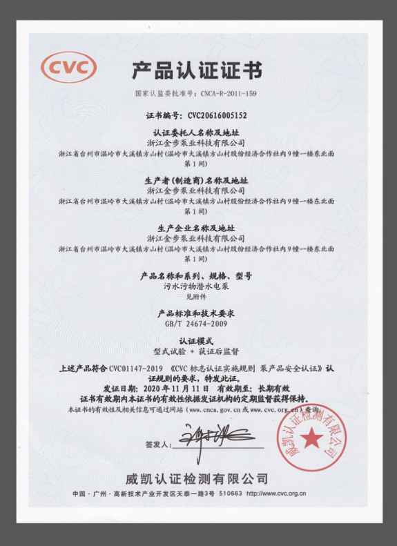 CVC Product certification certificate