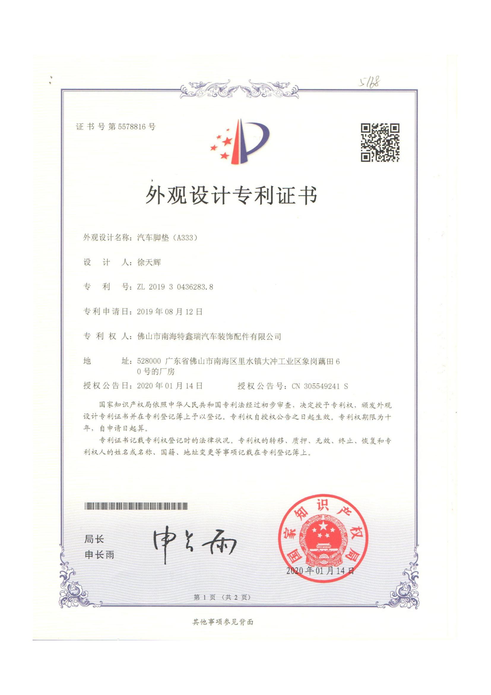 Design patent certificate