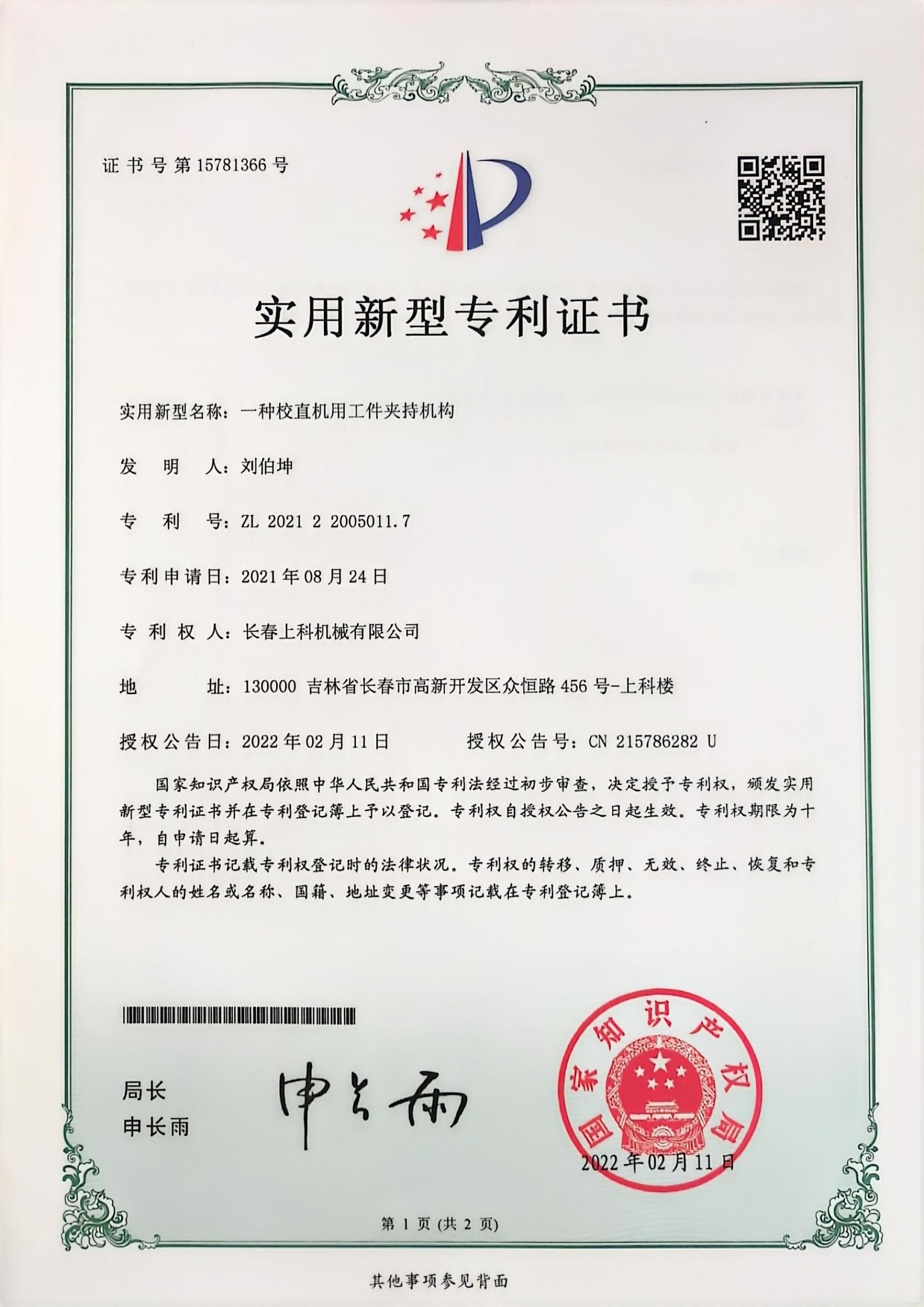 Utility Model Patent Certificate